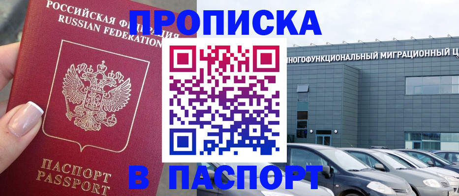 прописка для школы в Янауле