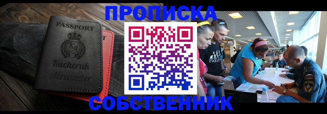 временная регистрация собственник в Янауле